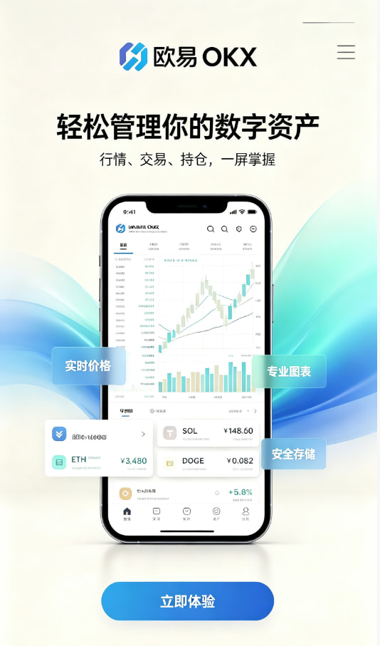 欧交易所app最新版专题配图
